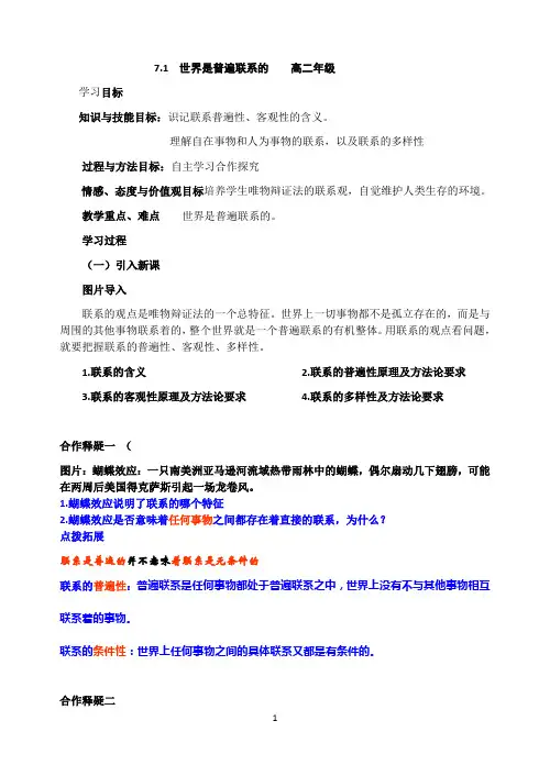 思想政治④必修7.1《世界是普遍联系的》教案