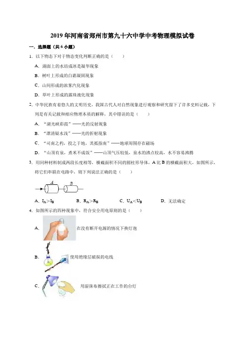 2019年河南省郑州市第九十六中学中考物理模拟试卷(解析版)