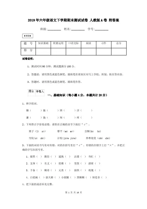 2019年六年级语文下学期期末测试试卷 人教版A卷 附答案