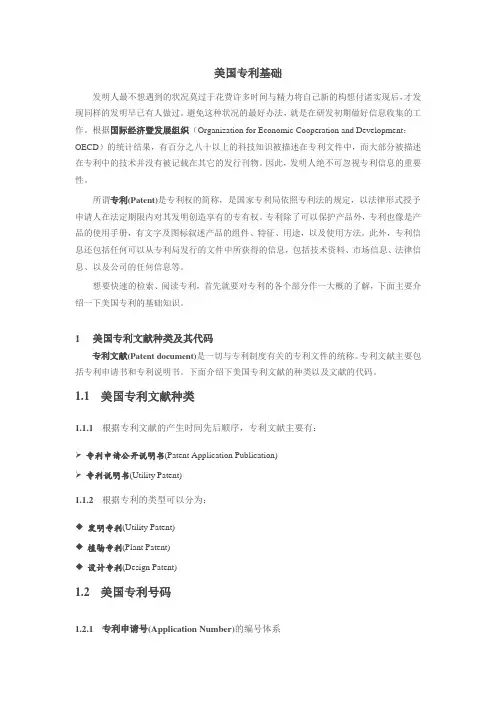 美国专利基础剖析