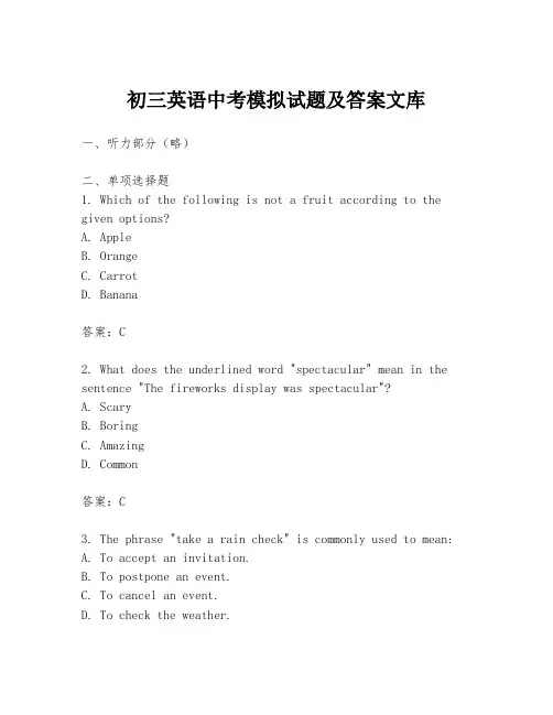 初三英语中考模拟试题及答案文库