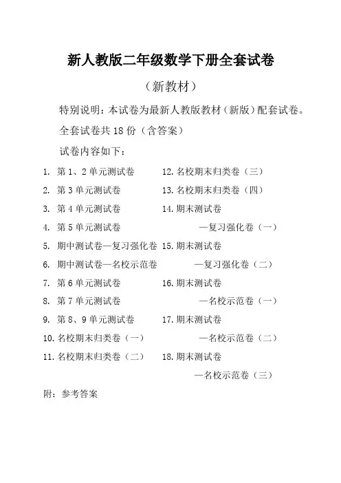 2019新人教版数学2二年级下册全册单元测试卷含期中期末试题全套共18份及答案-精编
