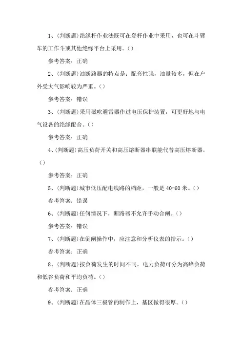 2023年电工技能知识竞赛考试题第58套