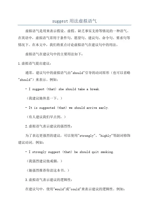suggest用法虚拟语气