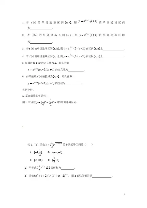 河北省衡水中学高中数学 2.1.2指数函数及其性质(第三课时)学案 新人教A版必修1