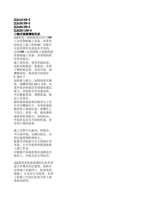 三轴式连续墙钻孔机(技术参数)