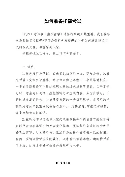 如何准备托福考试