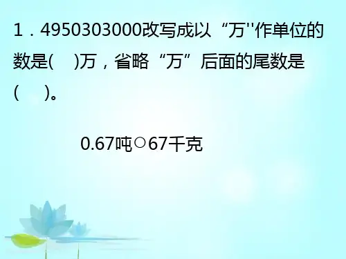 人教版四年级下册数学课件小数的意义和性质复习(共17张PPT)