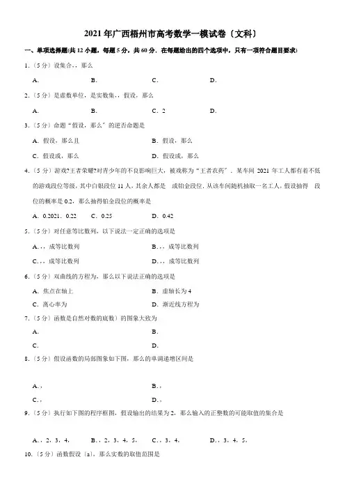2022年 广西新数学一模试文科配套精选