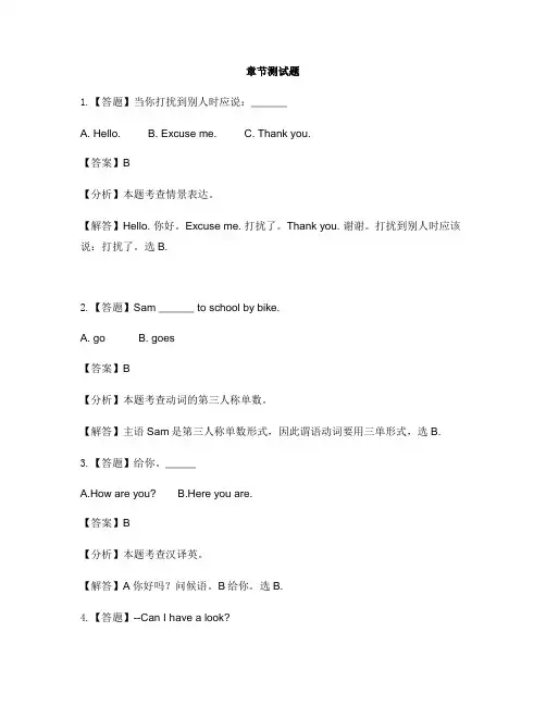 小学英语新起点四年级上册Unit 4 Asking for HelpLesson 3-章节测试(1)