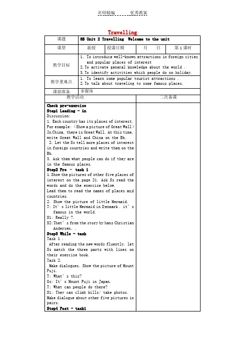 牛津译林版八年级下册Unit 2《Travelling》word教案