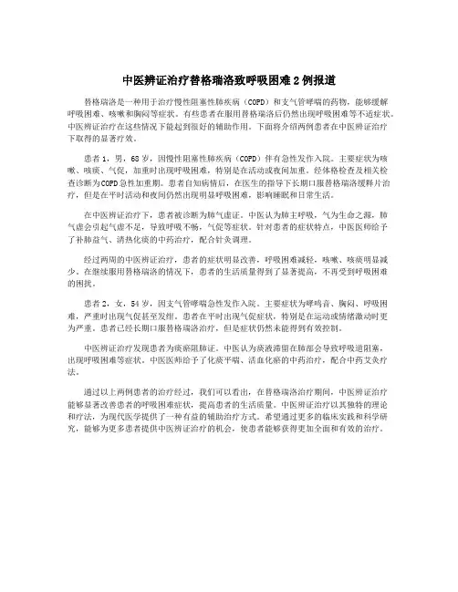 中医辨证治疗替格瑞洛致呼吸困难2例报道