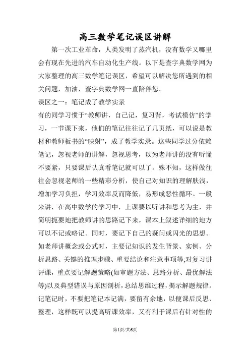高三数学笔记误区讲解