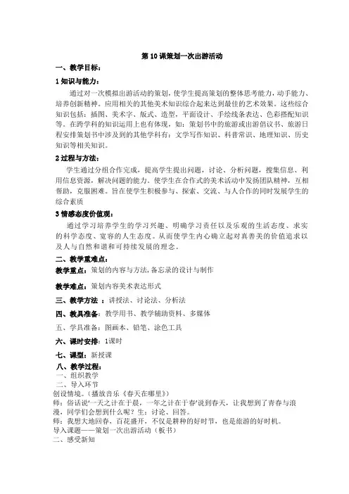 策划一次出游活动教案