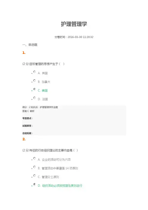 护理管理