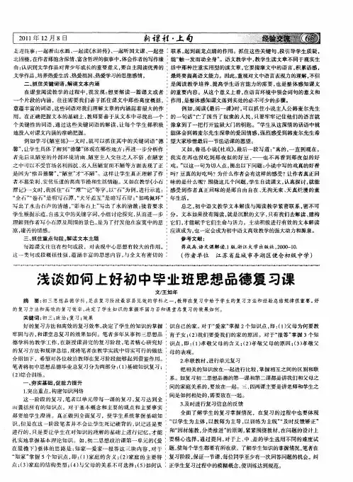 浅谈如何上好初中毕业班思想品德复习课