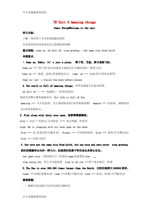 【中小学资料】2018春七年级英语下册 Unit 5 Amazing things Welcome to the unit