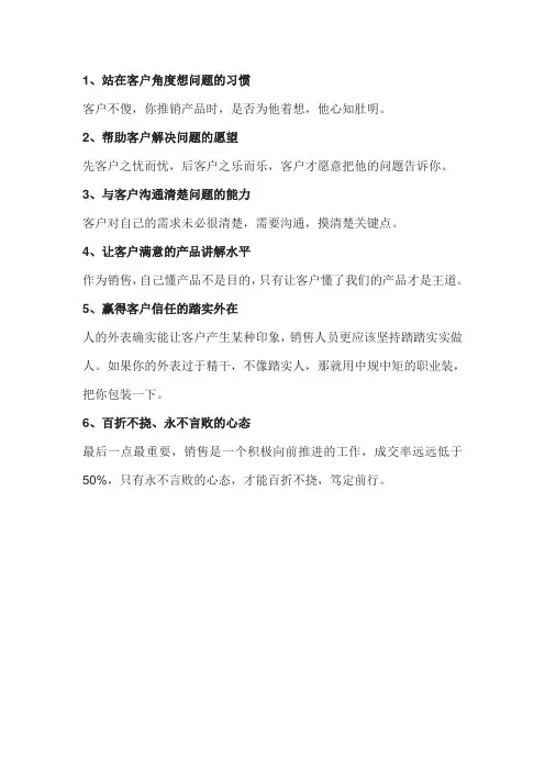 对金牌销售的理解