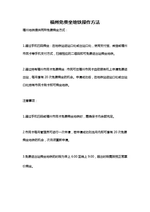 福州免费坐地铁操作方法