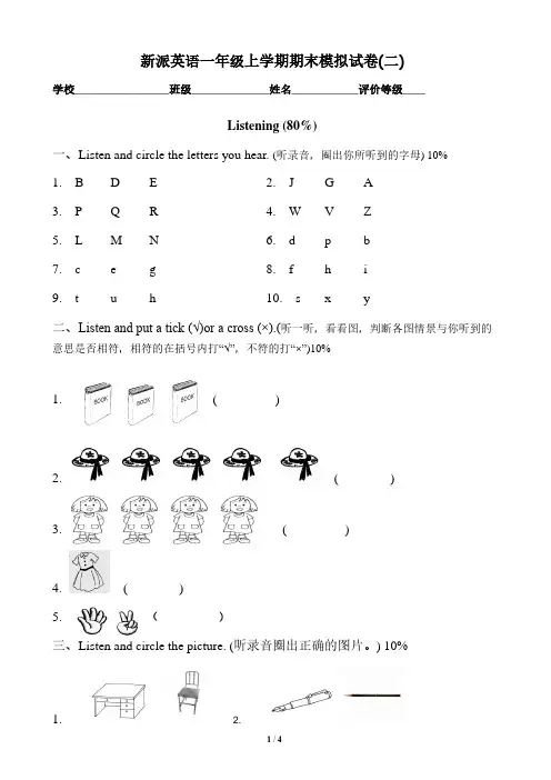 新派英语1年级上期末复习卷