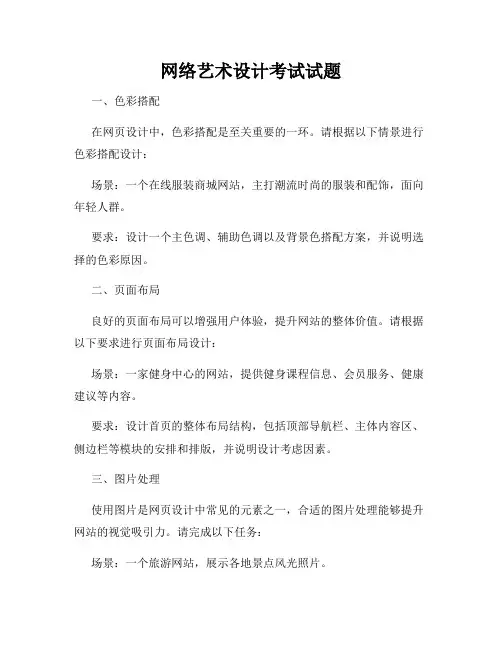 网络艺术设计考试试题