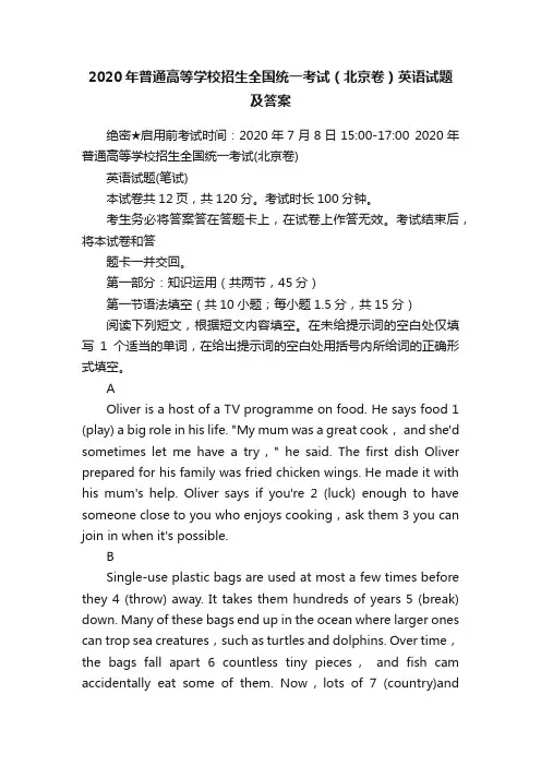 2020年普通高等学校招生全国统一考试（北京卷）英语试题及答案