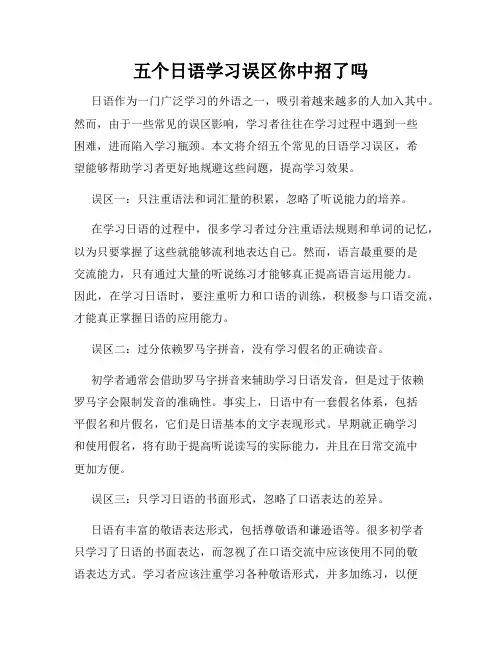 五个日语学习误区你中招了吗