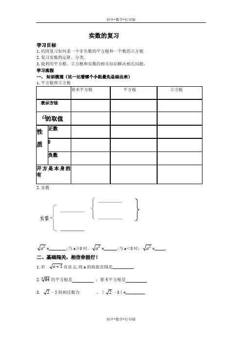 湘教版-数学-八年级上册-第三章 实数 复习教案