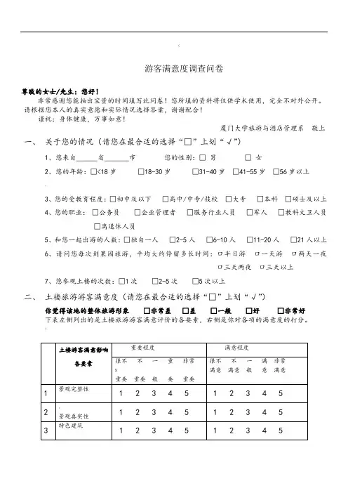 游客满意度调查问卷