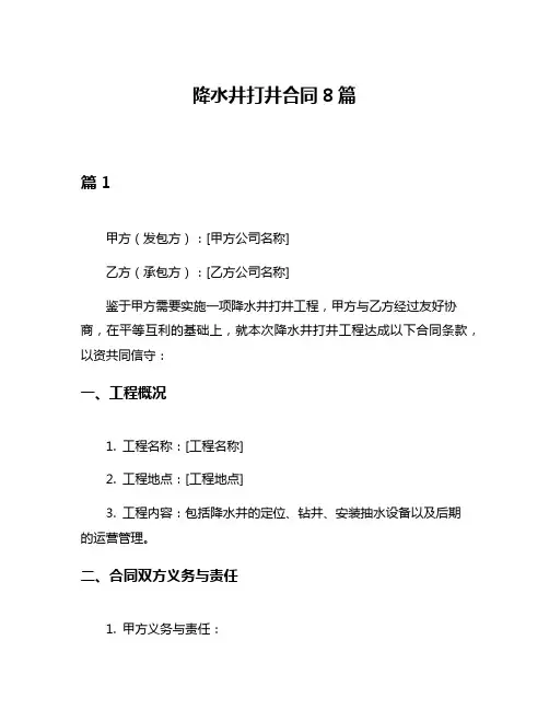 降水井打井合同8篇
