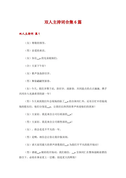 双人主持词合集6篇