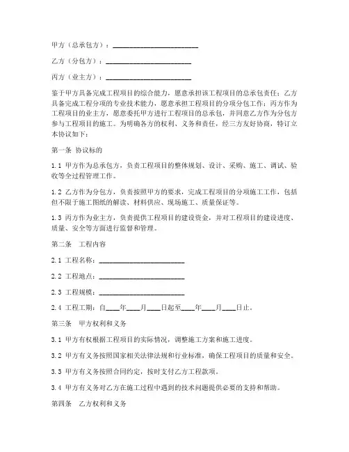 总分包三方协议书