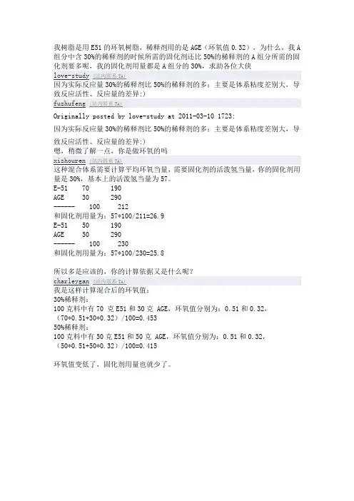 环氧固化剂的计算