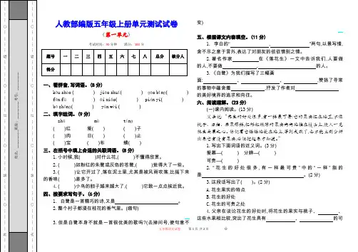 最新人教部编版五年级上册第一单元测试试卷(附参考答案)