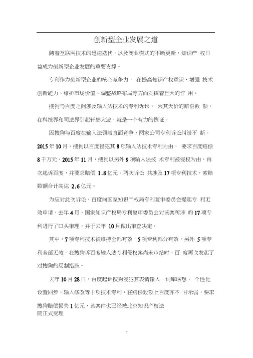 创新型企业发展之道