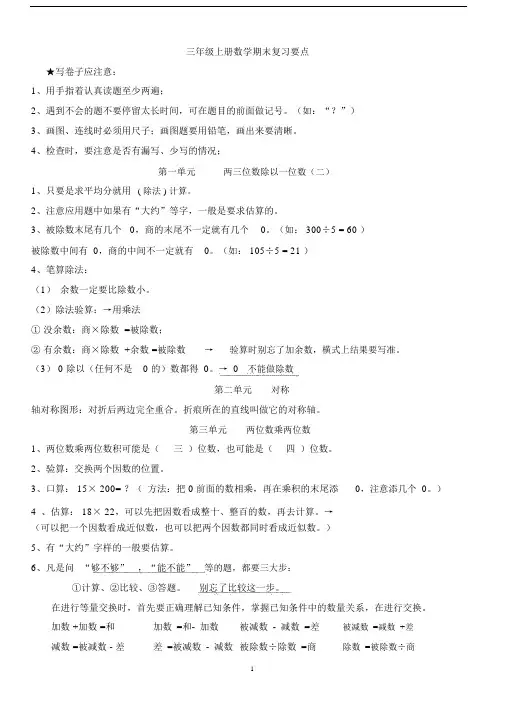 (完整word版)青岛版五四制三年级上册数学期末复习知识点梳理.doc