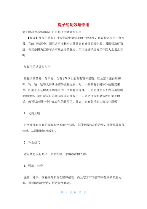 提子的功效与作用