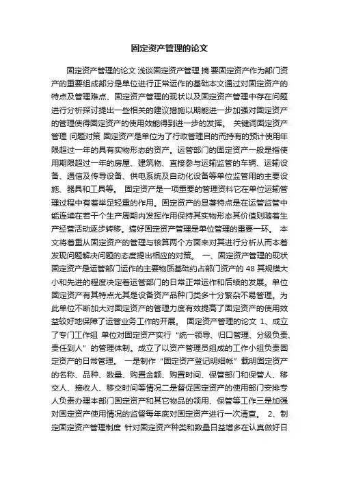 固定资产管理的论文
