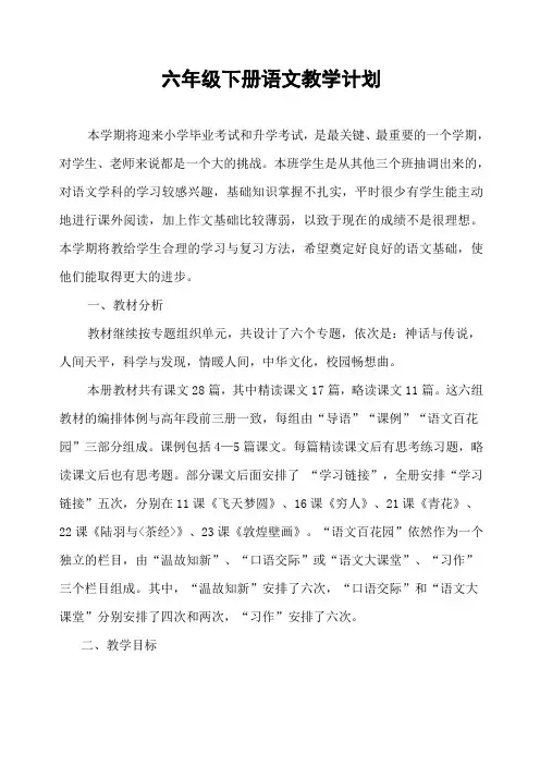 语文S版小学六年级语文下册全册教案表格式(集体备课)含第二学期教学计划
