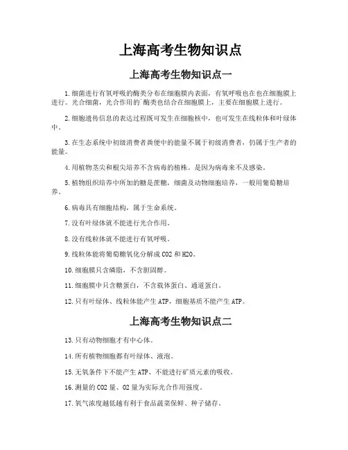 上海高考生物知识点