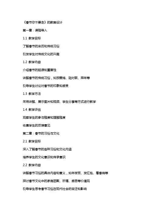 《春节你不要走》的教案设计