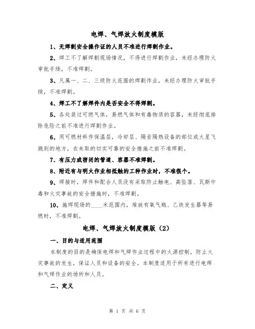 电焊、气焊放火制度模版(3篇)