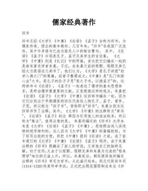 儒家经典著作
