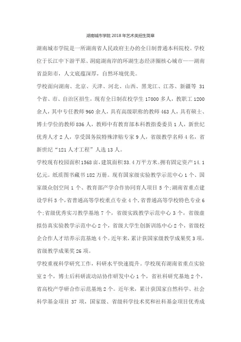 湖南城市学院2018年艺术类招生简章