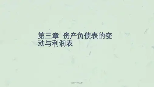 会计学第三章课件