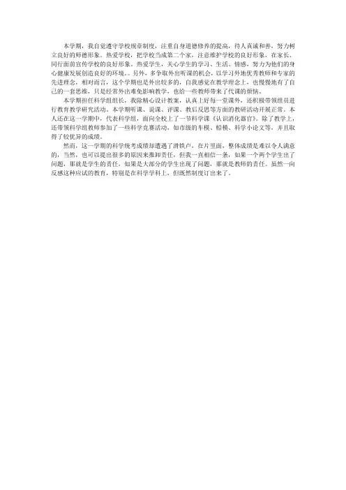 2007年度期末教师工作总结