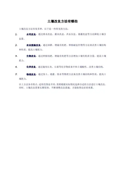 土壤改良方法有哪些