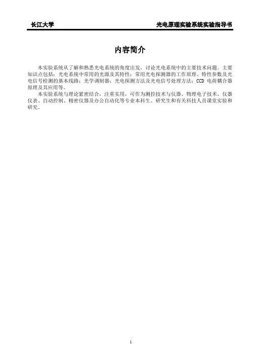 光电原理实验指导书