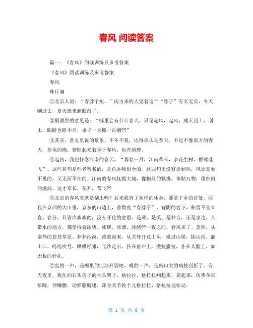 春风 阅读答案