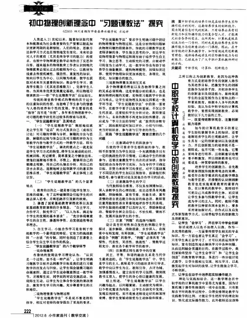 中职学校计算机教学中的创新教育探究